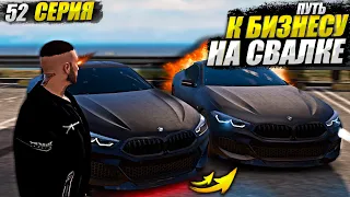 КАК Я BMW - 3 ДНЯ ПРОДАВАЛ.. РЫНОК МЁРТВ?  ПУТЬ К БИЗНЕСУ НА СВАЛКЕ В GTA 5 RP MAJESTIC / 52 СЕРИЯ