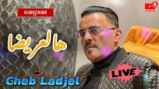 Cheb Ladjel | الشاب العجال live 2024 ها لعرضا avec habibou belaidoni