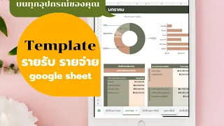 บันทึกรายรับรายจ่าย ออนไลน์ บน google sheet