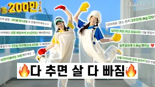 [남돌 다이어트 댄스 모음] 살 쭉 빠졌다는 실제 후기가 가득한 다이어트댄스, 딱 2주만 도전 해보세요 🔥