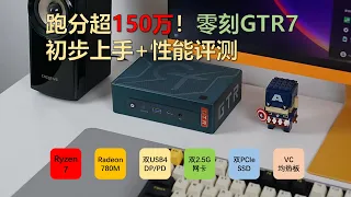 Beelink GTR7简单上手+性能测试