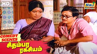 அப்புச்சி அவங்க பைலட் இல்ல கண்டக்டர் | Chidambara Ragasiyam Comedy |    Manorama | Raj Nagaichuvai