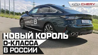 Новый король? Полный разбор нового Chery Arrizo 8!