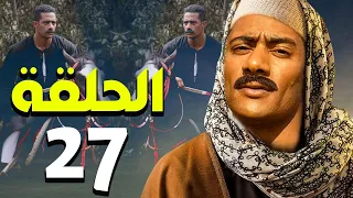 مسلسل محمد رمضان | رمضان 2021 | الحلقة السابعة والعشرون