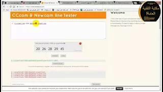 موقع لعمل فحص كامل لسيرفر cccam ومعرفة اذا كان السطر يعمل ام لا