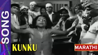 गीत - तू चाल पुढे तुलारे गड्या भीती कशाची  Song "Kunku 1937" Marathi Film