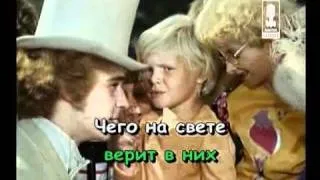 Где водятся волшебник.avi