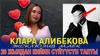 КЛАРА АЛИБЕКОВАНЫН КОНЦЕРТИНЕ БАЙЫШ МОМУНОВ ЖАРДАМ БЕРДИБИ?