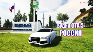 БУДНИ GTA 5 РОССИЯ | RADMIR | ГТА 5 РОССИЯ (НАРЕЗКА+МОНТАЖ)#крмп #гта5россия #радмир