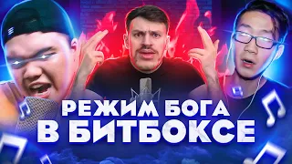 5 раз когда Битбоксер перешел в ДИКИЙ РЕЖИМ! #1