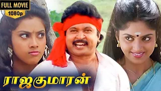 Rajakumaran Full Movie Hd  | Prabhu | Meena | Nadhiya | Goundamani | Senthil | Vadivelu