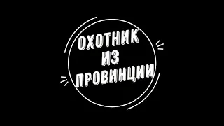 Охота на зайца 2021.  Подранков нужно добирать.