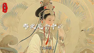 【天露山】你有多高的层级，就会给你匹配多高层级的人和事物。 ...