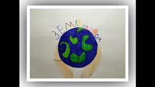 Виртуальный конкурс рисунков «Берегите Землю» / Вилюйская районная детская библиотека