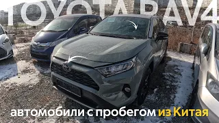 Б/У АВТОМОБИЛИ ИЗ КИТАЯ🔥TOYOTA RAV4 НА ЛЕВОМ РУЛЕ🤩ЧТО КУПИТЬ ИЗ КИТАЯ В 2024⁉️BESTUNE T77 HAVAL F7