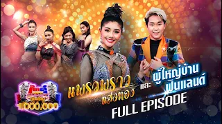 กิ๊กดู๋ Kik Duu | แพรวพราว แสงทอง & ผู้ใหญ่บ้านฟินแลนด์ | 6 ส.ค. 64 FULL EP