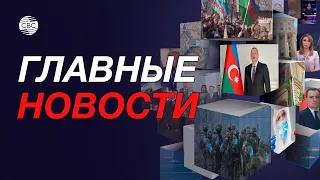 Западный Азербайджан просит ООН послать миссию в Армению/ Баку и Астана крепят экономические связи