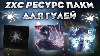 ЛУЧШИЕ ТЕКСТУРПАКИ ДЛЯ ГУЛЕЙ 1.16.5 - 1.12.2 | HolyWorld | FunTime | АНАРХИЯ |