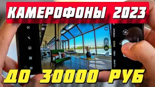 КАМЕРОФОНЫ 2023 ДО 30000 РУБЛЕЙ