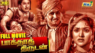 Baghdad Thirudan Full Movie | M. G. Ramachandran | Vyjayanthimala | Tamil Movie | Raj Old Classics