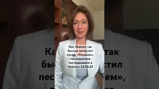 Как певец SHAMAN так быстро выпустил песню «Реквием», посвященную пострадавшим в Крокусе 22.03.24