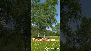 #Россия У моей России...