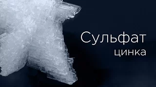 Получение сульфата цинка (Цинк из батареек)