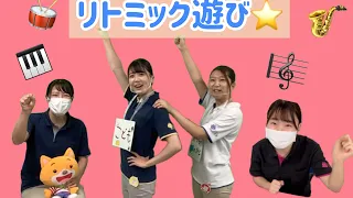 音楽に合わせて触れ合おう♪リトミック遊び⭐️