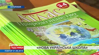 НОВА УКРАЇНСЬКА ШКОЛА