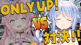 【OnlyUp!】＃ぺっこよ並走バトル やるぺこおおおおおおおおおおおおおおおおおおおおい！！！ぺこ！【ホロライブ/兎田ぺこら】