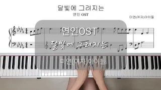 연인OST 미연(여자)아이들 달빛에 그려지는 MiYeon The Painted On The Moonlight