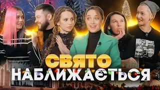 ПАЛАЄ НОВОРІЧНЕ: Поліна МАЙКО, Артем АЛБУЛ, Настя ЗУХВАЛА та Ярослава КРАВЧЕНКО