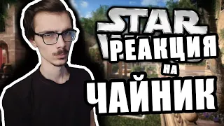 Реакция на Фауста(FaUsTnp) - Дроид Чайник [Arma 3 Star Wars RP]