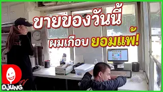 แชร์ประสบการณ์ รับงานขายของ รถฟู้ดทรัค WA, USA I DjungTV EP.255