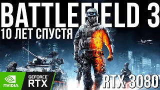 Battlefield 3 - 10 лет спустя | RTX 3080 | 1440p (обзор)