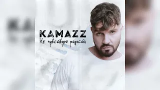 Kamazz - Не чувствую радости / Премьера Трека 2023 / Трек в тг