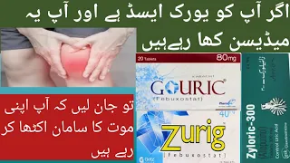 Gout|Gout treatment|uric acid Madison|Zurig|zyloric|Gouric|Allopurinol|یورک ایسڈ|#raazbat
