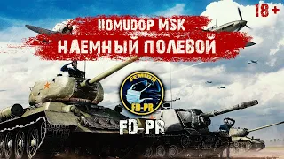 Помидор - наемный полевой FD-PR