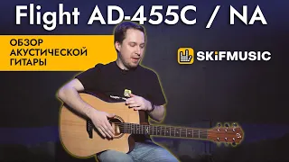 Обзор акустической гитары Flight AD-455C / NA | SKIFMUSIC.RU