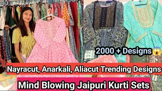 जयपुरी कुर्ती मैन्युफैक्चरर || Biggest kurti suppliers in jaipur |Kurti Factory in jaipur