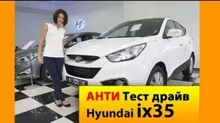 Обзор на Hyundai ix35