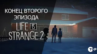 Прохождение Life is Strange 2: Конец второго эпизода