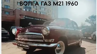 ЛЕГЕНДАРНЫЙ ВОЛГА ГАЗ М21 1960