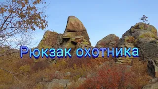 Рюкзак охотника, что брать с собой на охоту?