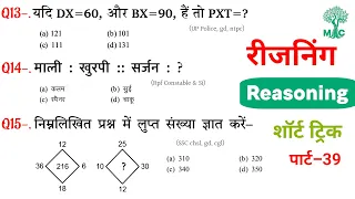 Reasoning प्रैक्टिस Set–39 || SSC | Railway | UPP | RPF Constable & SI | Mori Classes