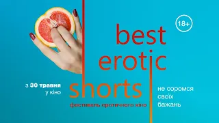 Фестиваль эротического кино Best Erotic Shorts — Русский трейлер
