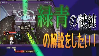 【Lobotomy corporation】緑青の試練　の解説をしたい！