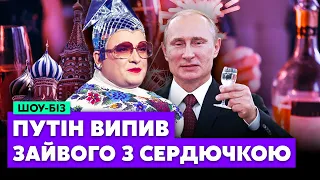 🔥КАК ВЕРКА СЕРДЮЧКА ПОКОРИЛА ПУТИНА. Данилко, ты чем думал!? Так нажр*лись... Испанский стыд