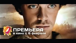 ЛЕКАРЬ: Ученик Авиценны (2014) HD трейлер | премьера 6 февраля