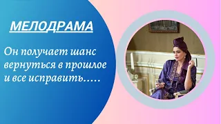 💣МИЛЛИОНЕР💣МЕЛОДРАМА 💣 ФИЛЬМ в HD